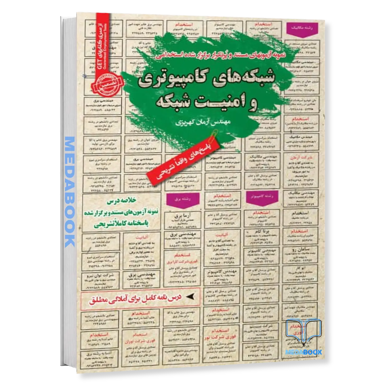 استخدامی-شبکه-های-کامپیوتری-و-امنیت-شبکه-سامان-سنجش.webp استخدامی شبکه های کامپیوتری و امنیت شبکه سامان سنجش - تصویر 1