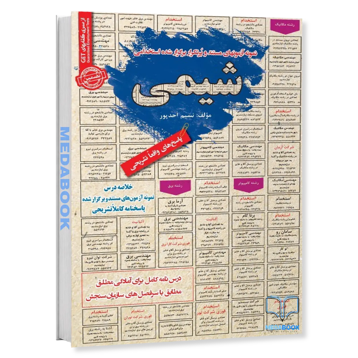 استخدامی-شیمی،نمونه-آزمون-سامان-سنجش.webp استخدامی شیمی،نمونه آزمون سامان سنجش - تصویر 1