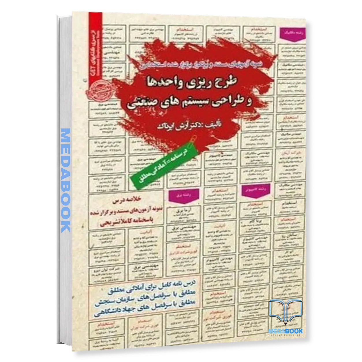 استخدامی-طرح-ریزی-واحد-ها-و-طراحی-سیستم-های-صنعتی-سامان-سنجش.webp استخدامی طرح ریزی واحد ها و طراحی سیستم های صنعتی سامان سنجش - تصویر 1