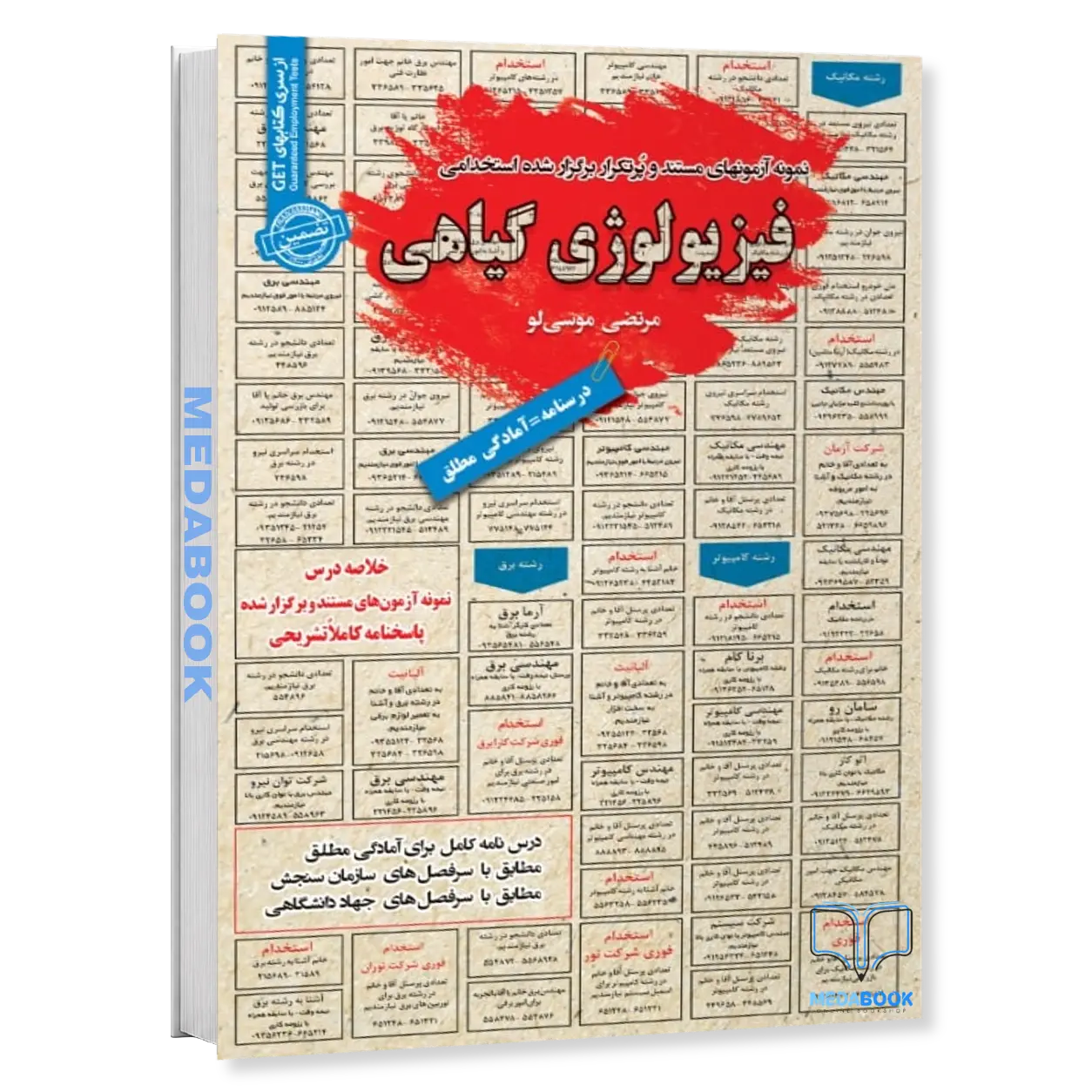 استخدامی-فیزیولوژی-گیاهی-سامان-سنجش.webp استخدامی فیزیولوژی گیاهی سامان سنجش - تصویر 1