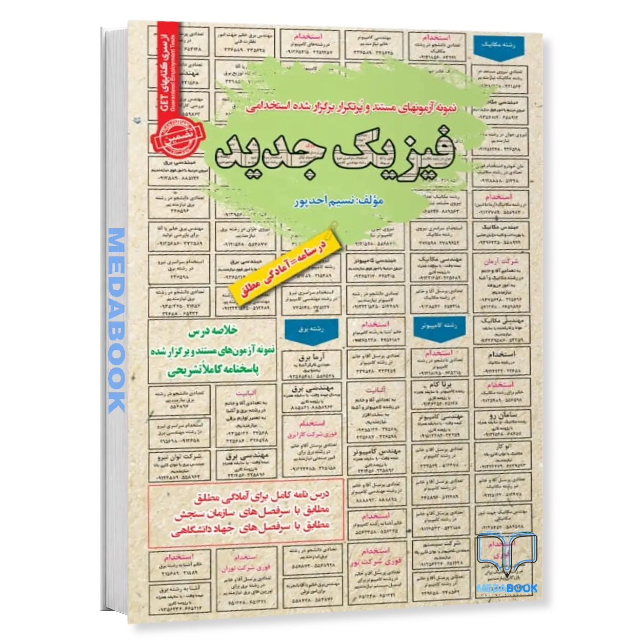 استخدامی-فیزیک-جدید-سامان-سنجش.webp استخدامی فیزیک جدید سامان سنجش - تصویر 1