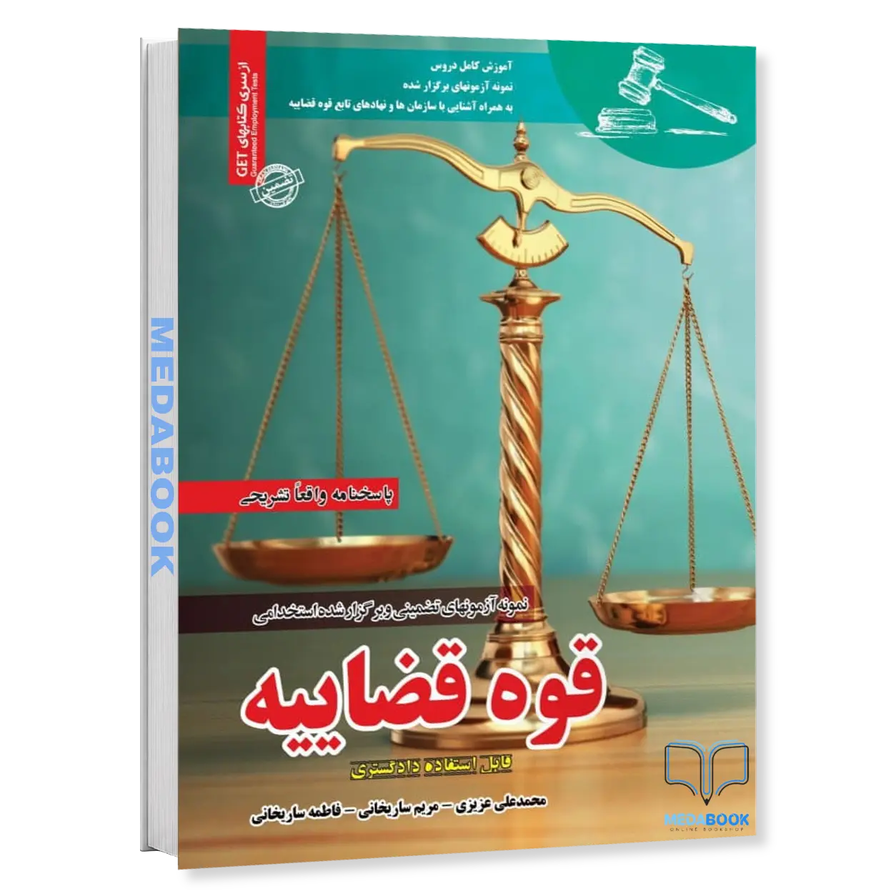 استخدامی-قوه-قضاییه-سامان-سنجش.webp استخدامی قوه قضاییه سامان سنجش - تصویر 1