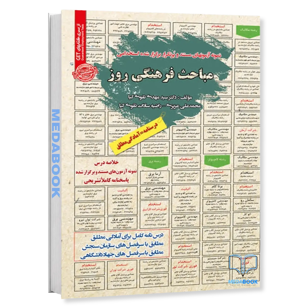استخدامی-مباحث-فرهنگی-روز-سامان-سنجش.webp استخدامی مباحث فرهنگی روز سامان سنجش - تصویر 1