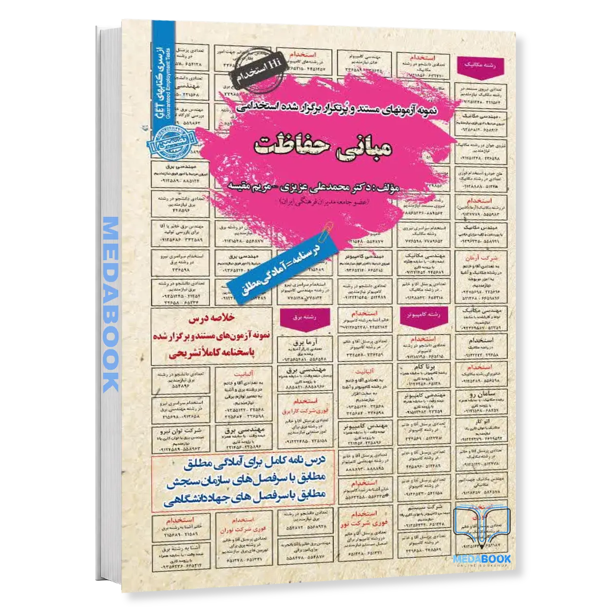 استخدامی-مبانی-حفاظت-سامان-سنجش.webp استخدامی مبانی حفاظت سامان سنجش - تصویر 1