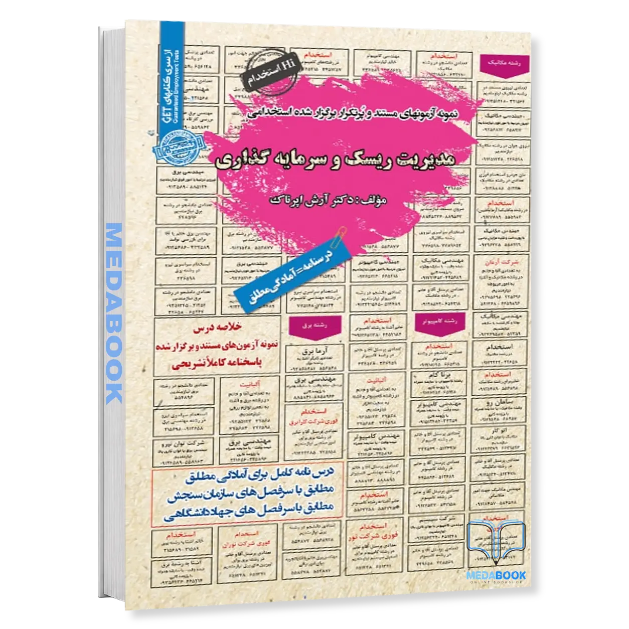 استخدامی-مدیریت-سرمایه-گذاری-و-ریسک-سامان-سنجش.webp استخدامی مدیریت سرمایه گذاری و ریسک سامان سنجش - تصویر 1