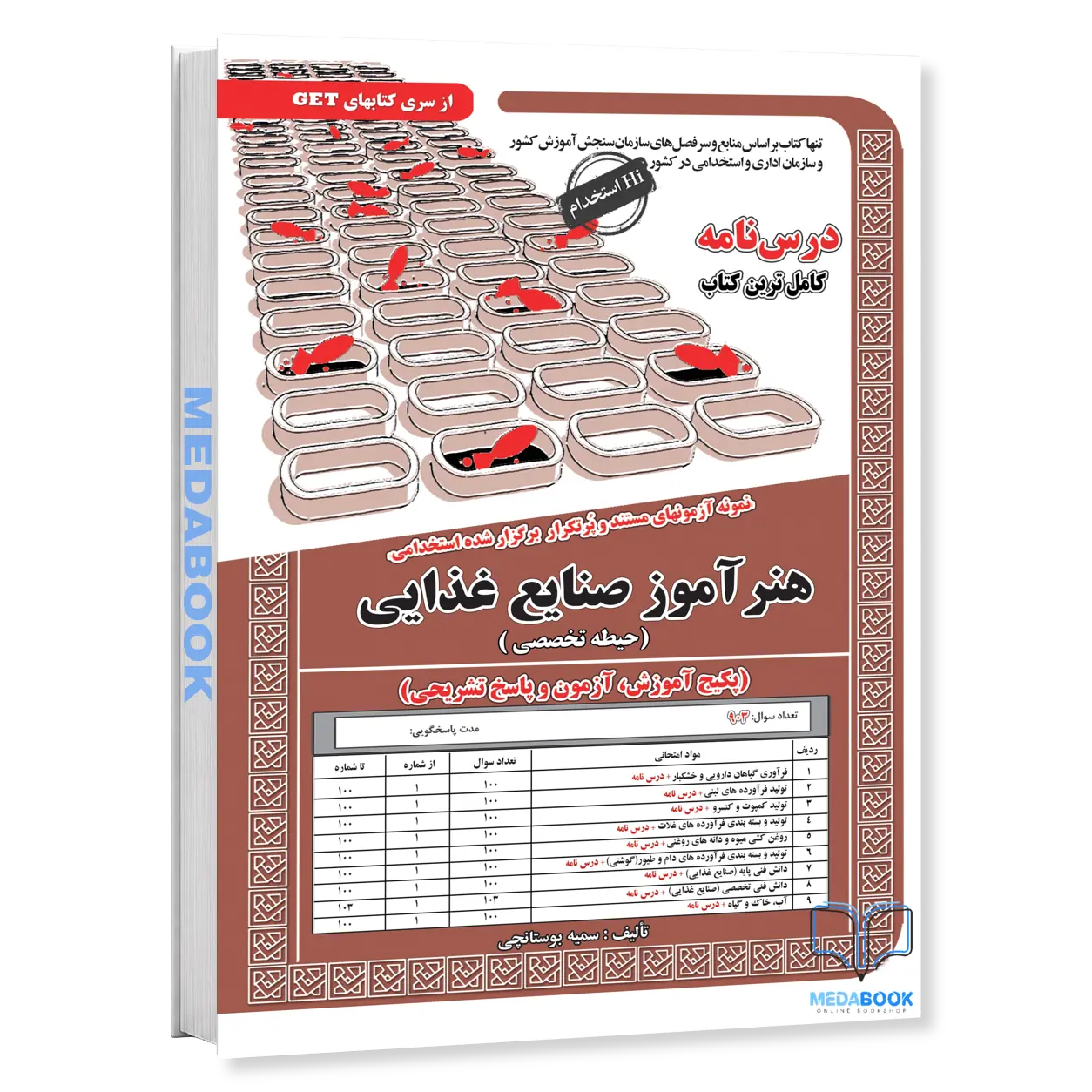 استخدامی-هنرآموز-صنایع-غذاییحیطه-تخصصی-سامان-سنجش.webp استخدامی هنرآموز صنایع غذایی(حیطه تخصصی) سامان سنجش - تصویر 1