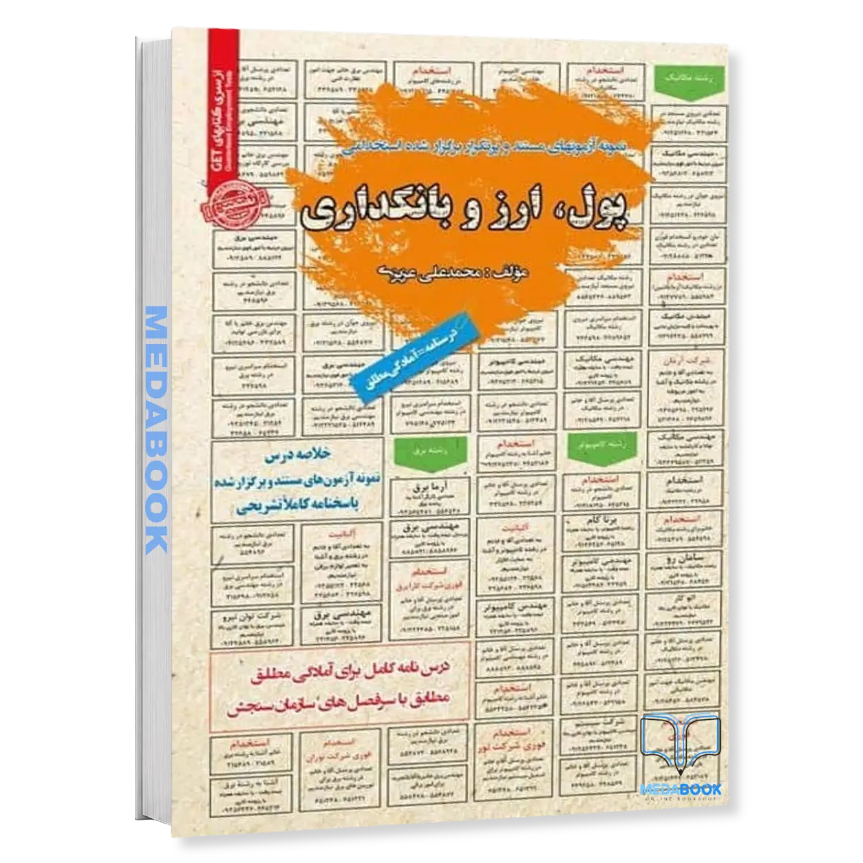 استخدامی-پول-،-ارز-و-بانکداری-سامان-سنجش.webp استخدامی پول ، ارز و بانکداری سامان سنجش - تصویر 1