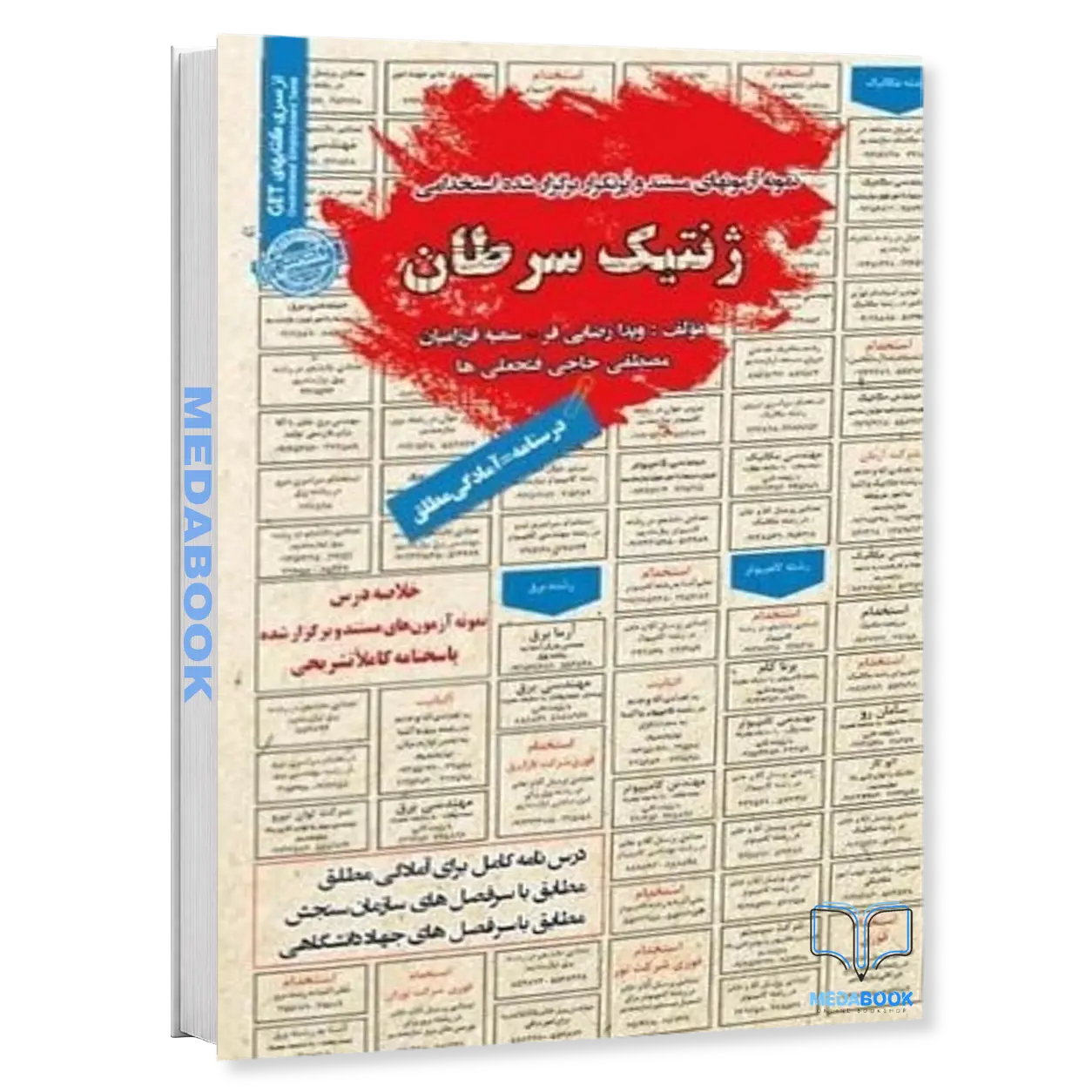 استخدامی-ژنتیک-سرطان-سامان-سنجش.webp استخدامی ژنتیک سرطان سامان سنجش - تصویر 1