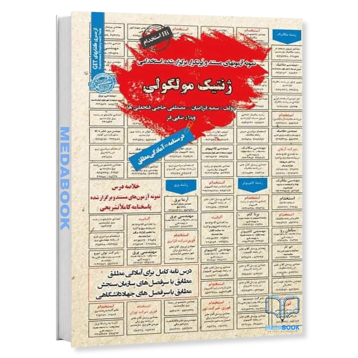 استخدامی-ژنتیک-مولکولی-سامان-سنجش.webp استخدامی ژنتیک مولکولی سامان سنجش - تصویر 1