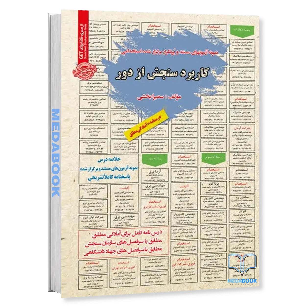 استخدامی-کاربرد-سنجش-از-دور-سامان-سنجش-1.webp استخدامی کاربرد سنجش از دور سامان سنجش - تصویر 1