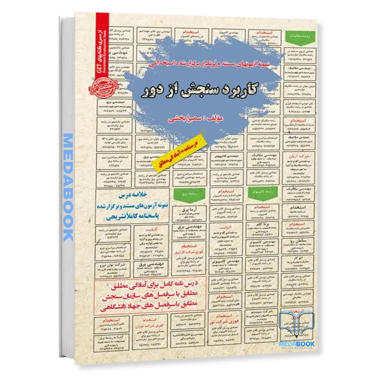 استخدامی-کاربرد-سنجش-از-دور-سامان-سنجش.webp استخدامی کاربرد سنجش از دور سامان سنجش - تصویر 1