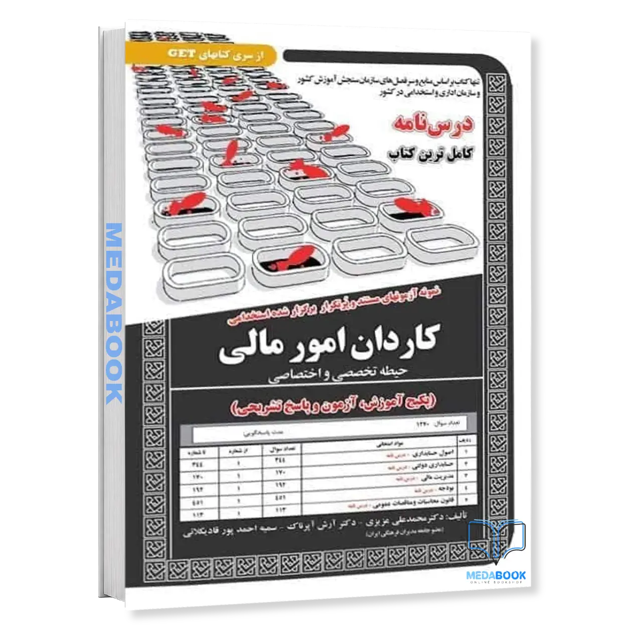 استخدامی-کاردان-امور-مالی-–-حیطه-تخصصی-و-اختصاصی،آموزش-سامان-سنجش.webp استخدامی کاردان امور مالی – حیطه تخصصی و اختصاصی،آموزش سامان سنجش - تصویر 1