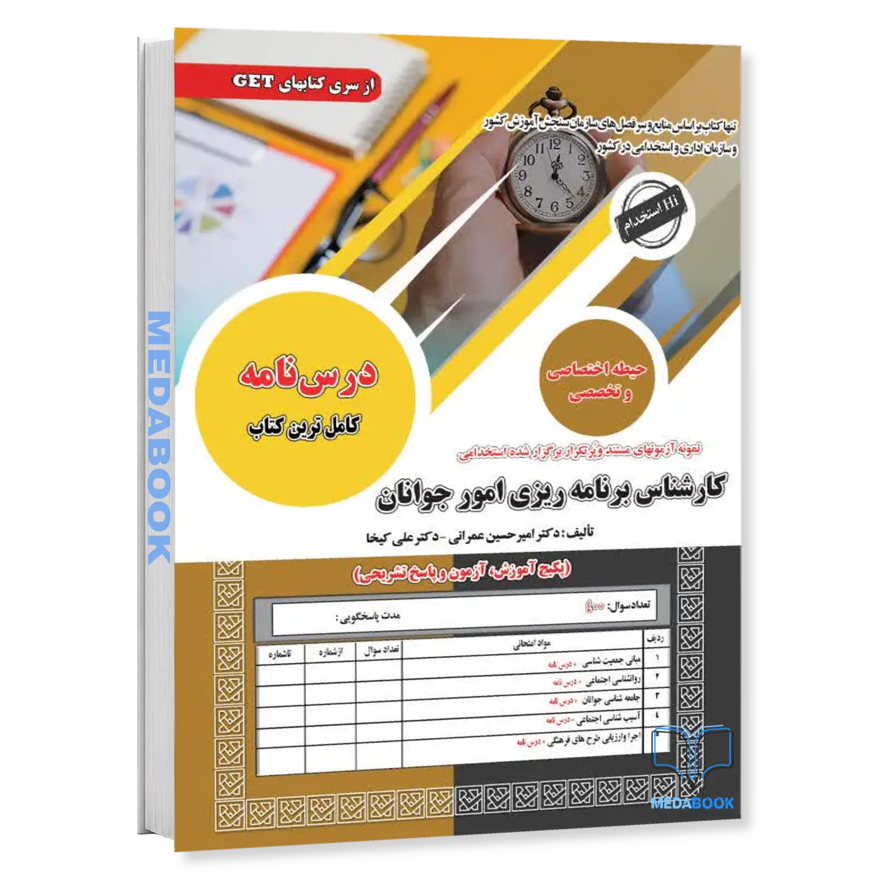 استخدامی-کارشناس-برنامه-ریزی-امور-جوانان-سامان-سنجش.webp استخدامی کارشناس برنامهریزی امور جوانان سامان سنجش - تصویر 1