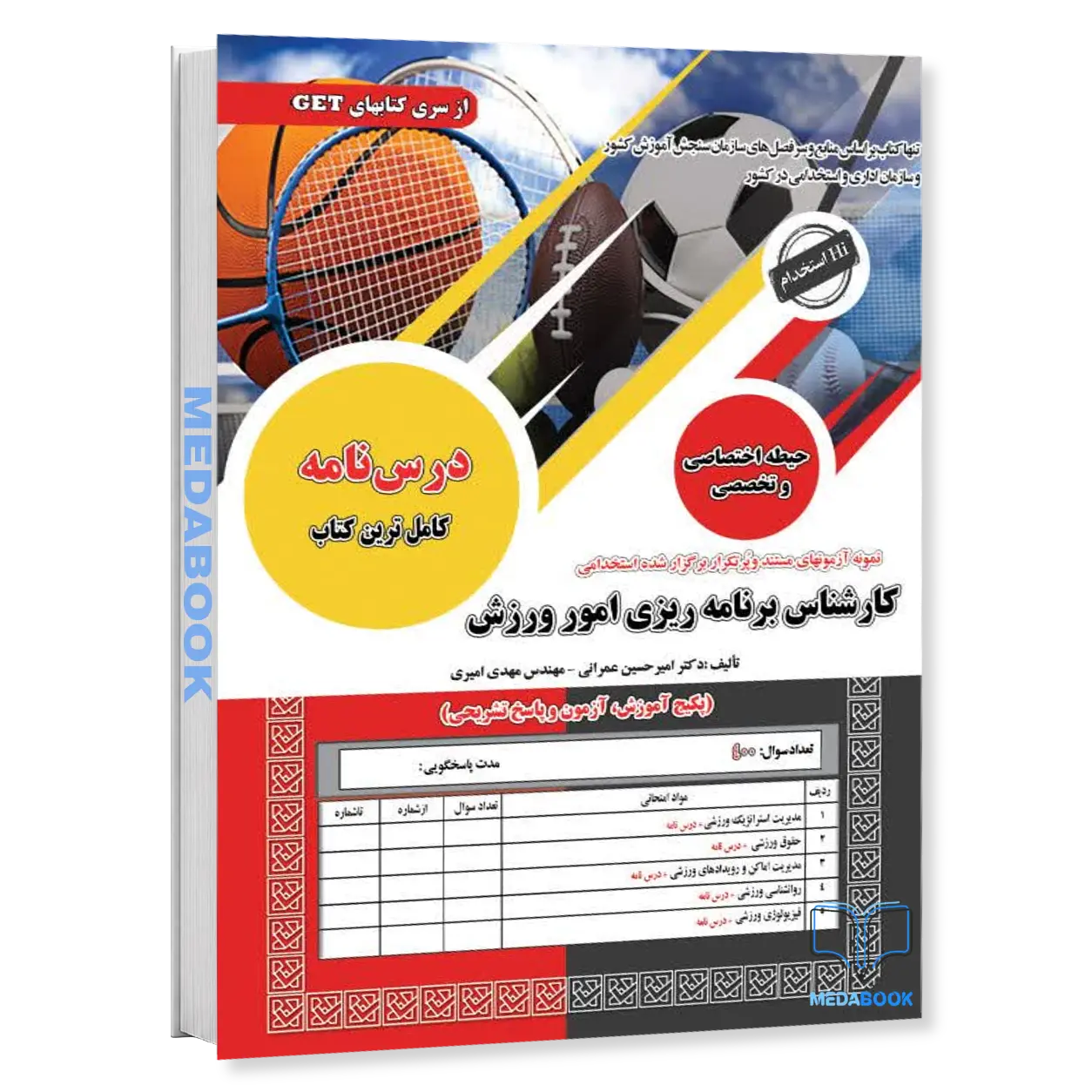 استخدامی-کارشناس-برنامه-ریزی-امور-ورزش-سامان-سنجش.webp استخدامی کارشناس برنامه ریزی امور ورزش سامان سنجش - تصویر 1