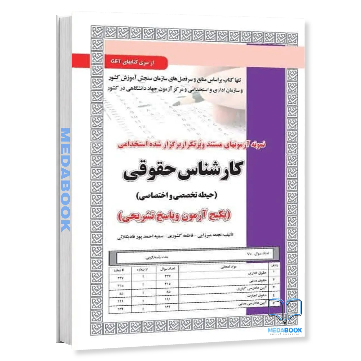 استخدامی-کارشناس-حقوقی-حیطه-تخصصی-و-اختصاصی-سامان-سنجش.webp استخدامی کارشناس حقوقی | حیطه تخصصی و اختصاصی سامان سنجش - تصویر 1