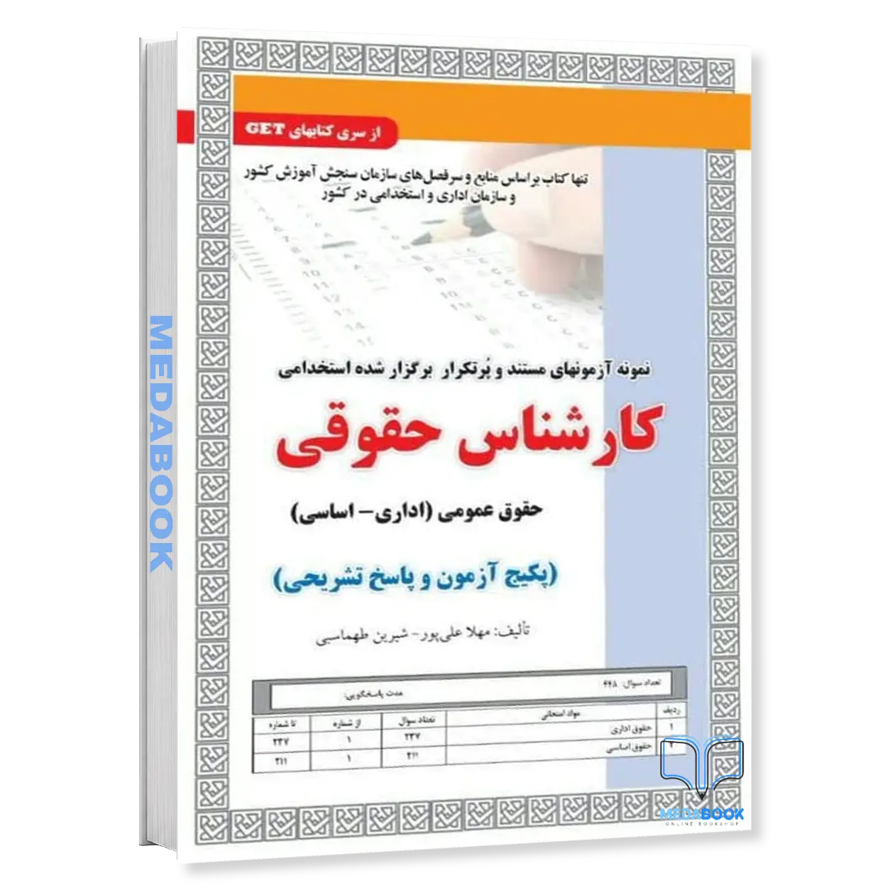 استخدامی-کارشناس-حقوقی-سامان-سنجش.webp استخدامی کارشناس حقوقی سامان سنجش - تصویر 1