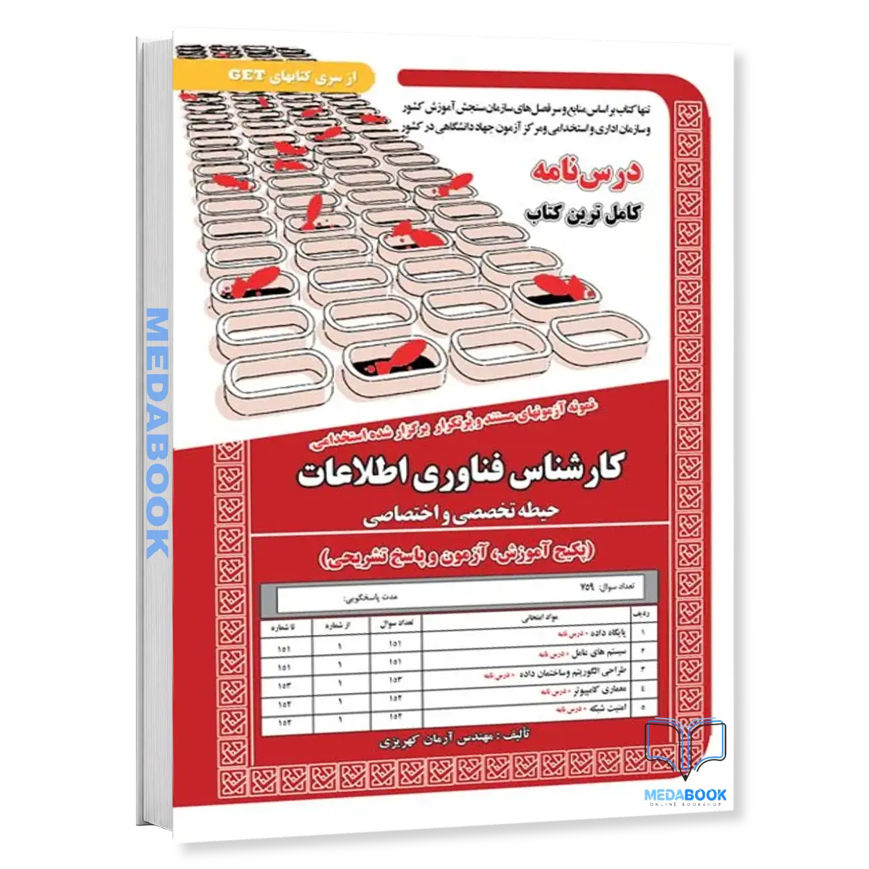 استخدامی-کارشناس-فناوری-اطلاعات-سامان-سنجش.webp استخدامی کارشناس فناوری اطلاعات سامان سنجش - تصویر 1