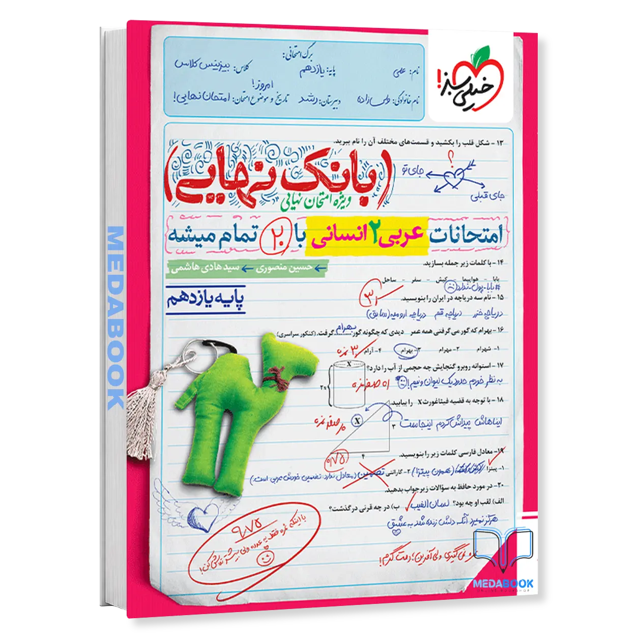 بانک-نهایی-عربی-یازدهم-انسانی-خیلی-سبز.webp بانک نهایی عربی یازدهم انسانی خیلی سبز - تصویر 1