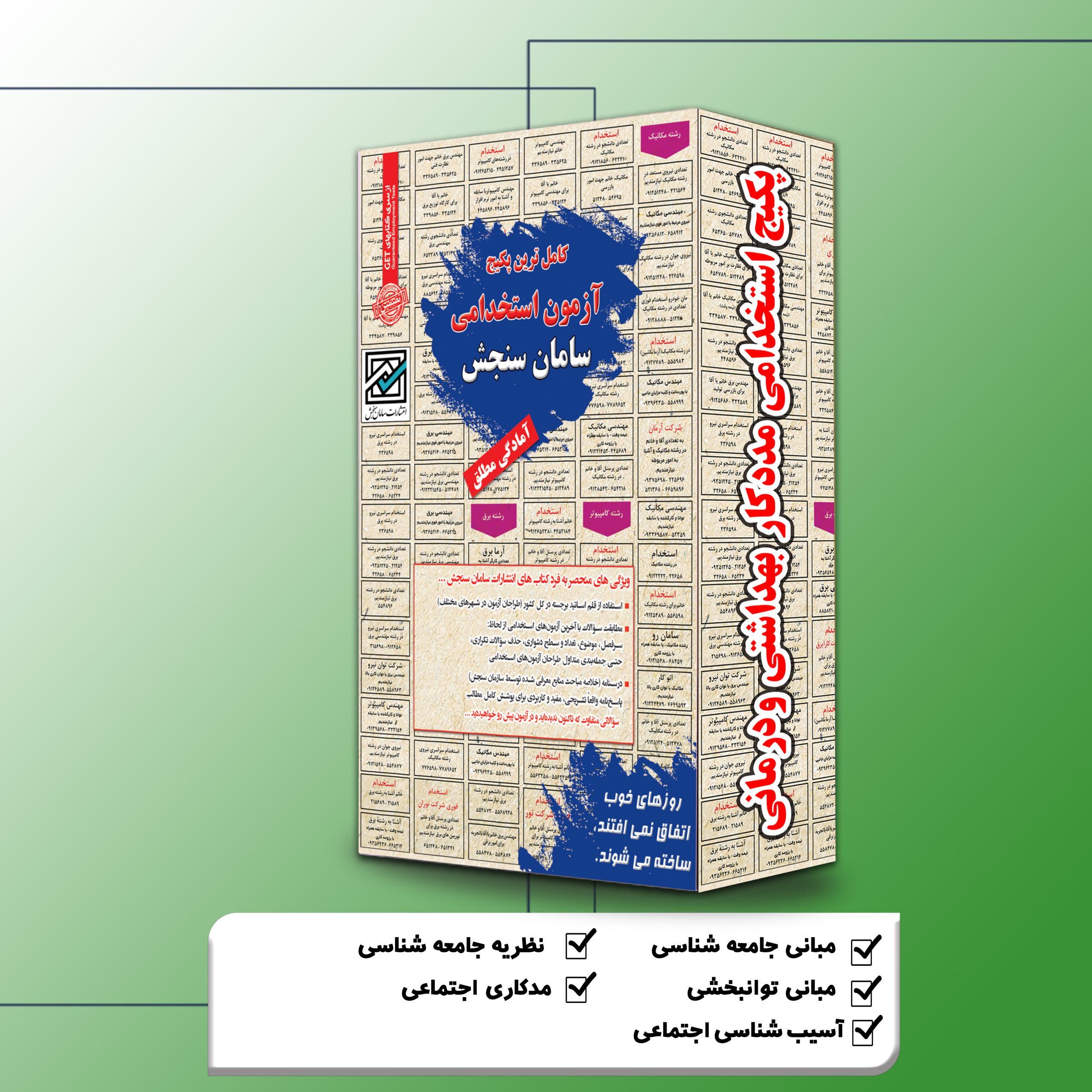 بهداشت.jpg پکیج استخدامی مددکار بهداشتی و درمانی سامان سنجش - تصویر 1