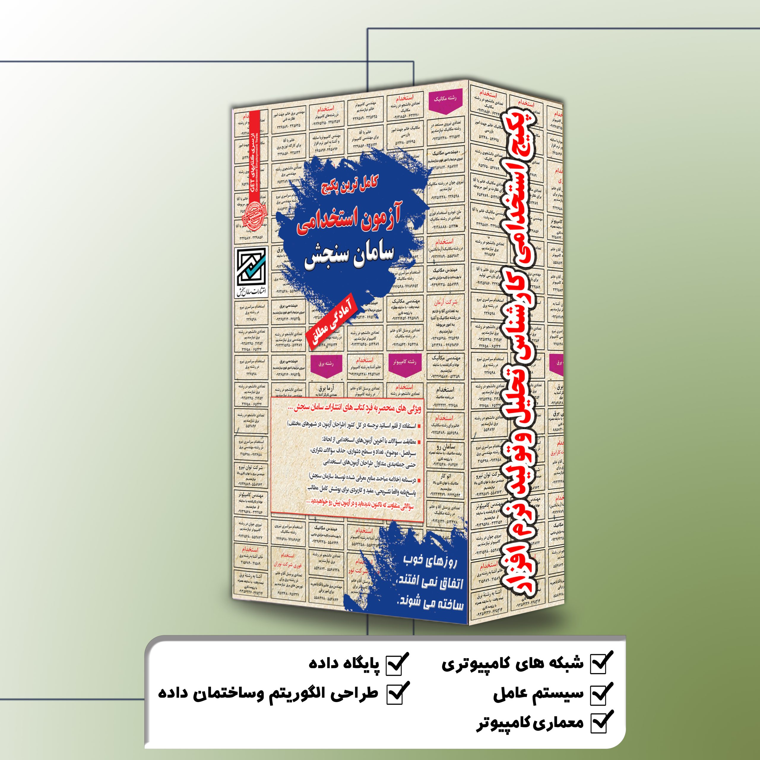 تحلیل-و-تولید-نرم-افزار.jpg پکیج استخدامی کارشناس تحلیل و تولید نرم افزار سامان سنجش - تصویر 1