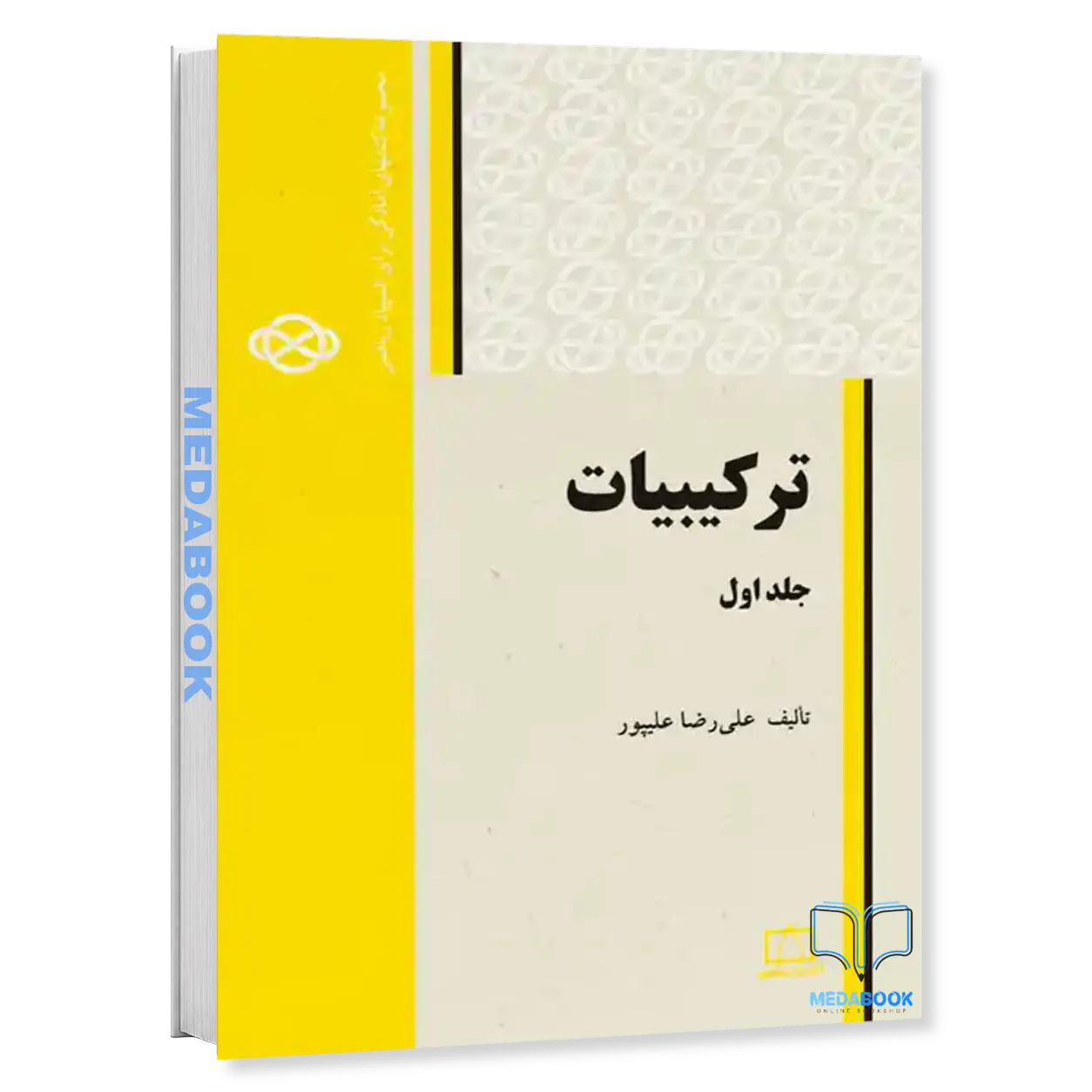 ترکیبات-علیپور-جلد-اول-نشر-فاطمی-1.webp ترکیبیات علیپور جلد اول نشر فاطمی - تصویر 1