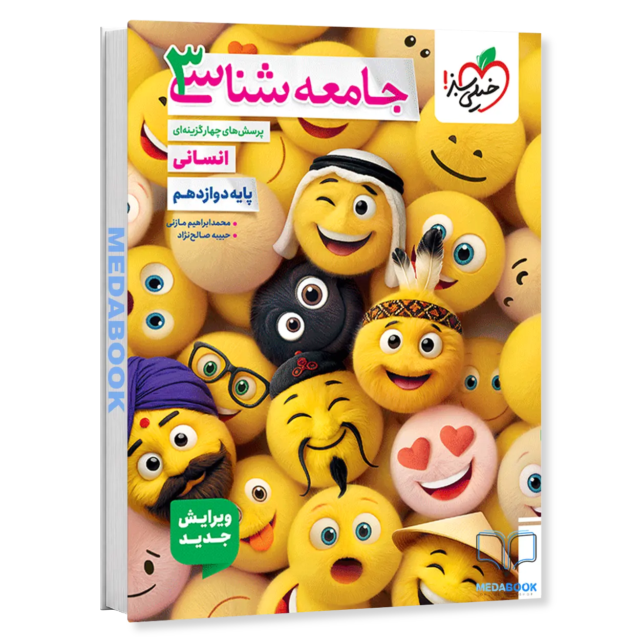 جامعه-شناسی-دوازدهم-انسانی-خیلی-سبز-کنکور-1404.webp جامعه شناسی دوازدهم انسانی خیلی سبز کنکور 1404 - تصویر 1
