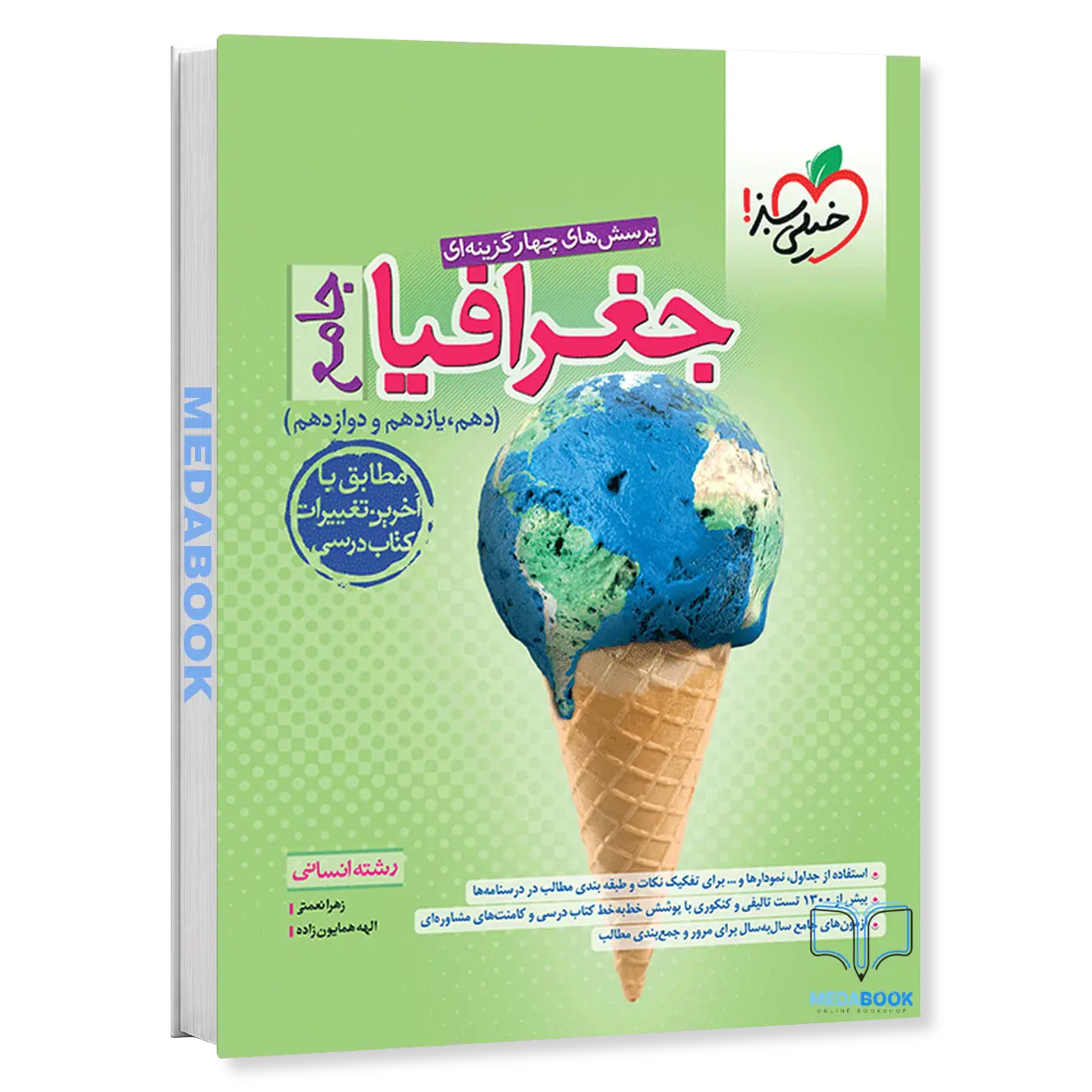 جغرافیا-جامع-خیلی-سبز-کنکور-1405-2.webp جغرافیا جامع خیلی سبز کنکور 1405 - تصویر 1