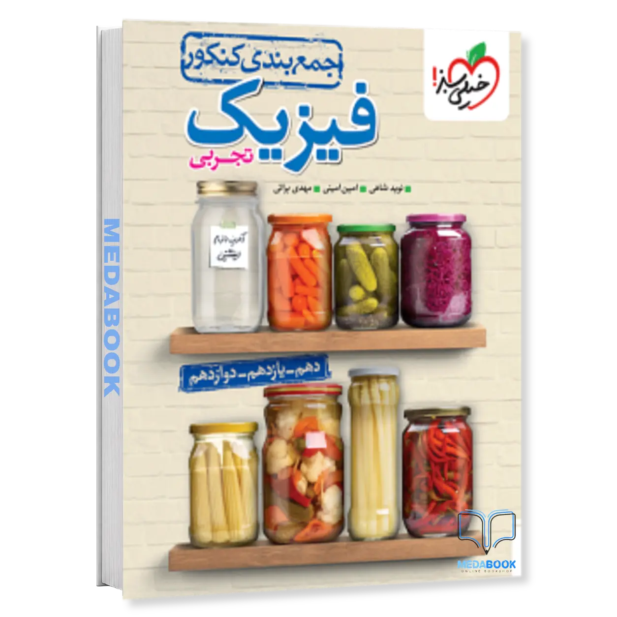 جمع-بندی-فیزیک-جامع-تجربی-خیلی-سبز-کنکور-1405.webp جمع بندی فیزیک جامع تجربی خیلی سبز کنکور 1405 - تصویر 1
