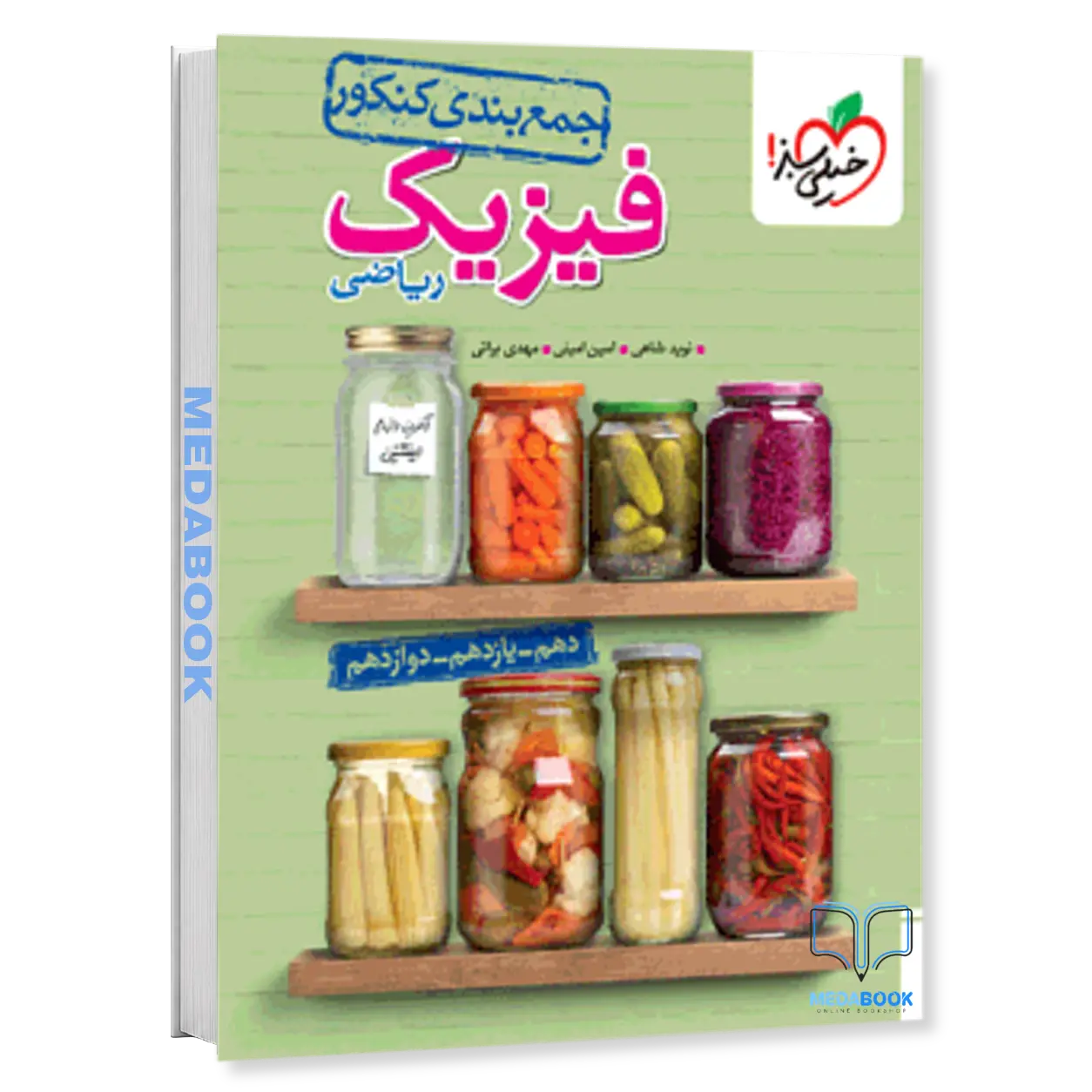 جمع-بندی-فیزیک-جامع-ریاضی-خیلی-سبز-کنکور-1405.webp جمع بندی فیزیک جامع ریاضی خیلی سبز کنکور 1405 - تصویر 1