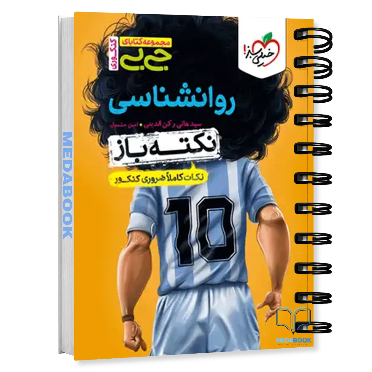 جیبی-نکته-باز-روانشناسی-کنکور-خیلی-سبز.webp جیبی نکته باز روانشناسی کنکور خیلی سبز - تصویر 1
