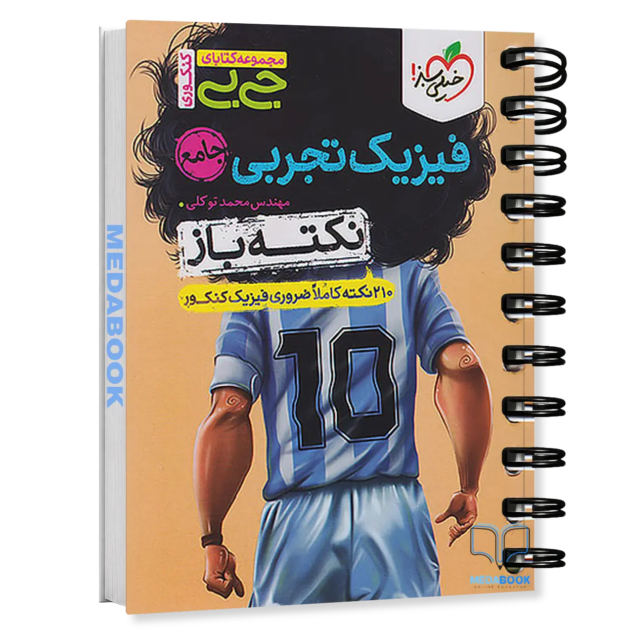 جیبی-نکته-باز-فیزیک-تجربی-جامع-کنکور-خیلی-سبز.webp جیبی نکته باز فیزیک تجربی جامع کنکور خیلی سبز - تصویر 1