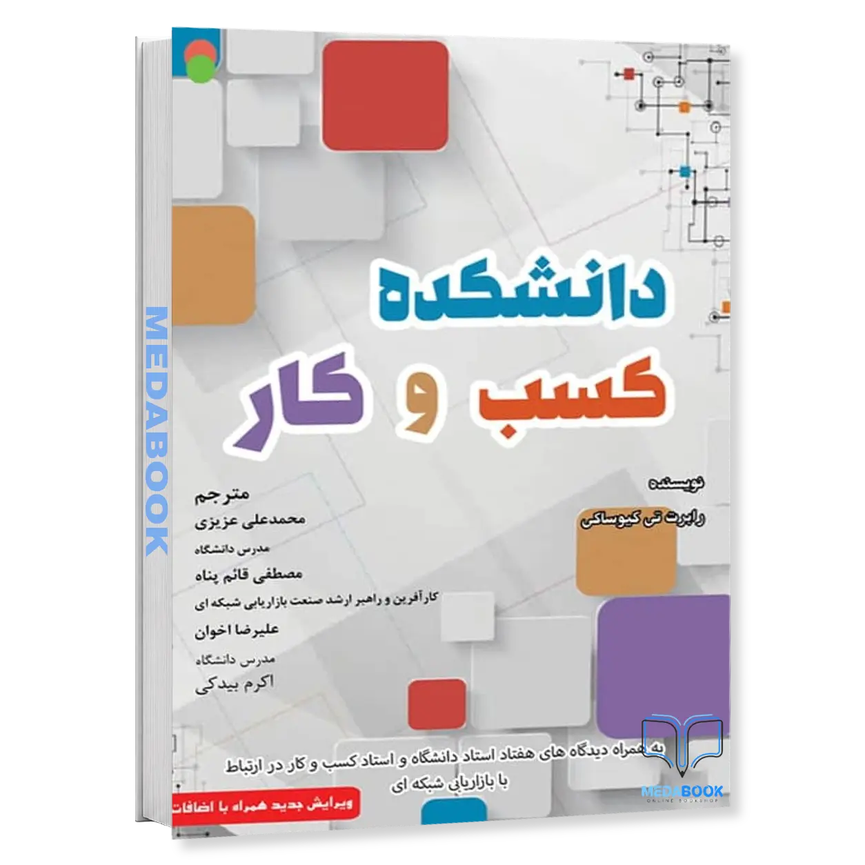 دانشکده-کسب-و-کار-ویرایش-جدید-همراه-با-اضافات-سامان-سنجش.webp دانشکده کسب و کار (ویرایش جدید همراه با اضافات) سامان سنجش - تصویر 1
