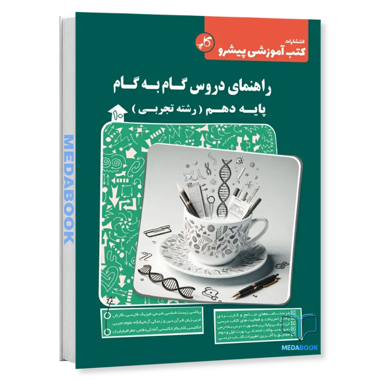 دروس-گام-به-گام-پایه-دهم-تجربي-کاپ.webp دروس گام به گام پایه دهم تجربي کاپ - تصویر 1