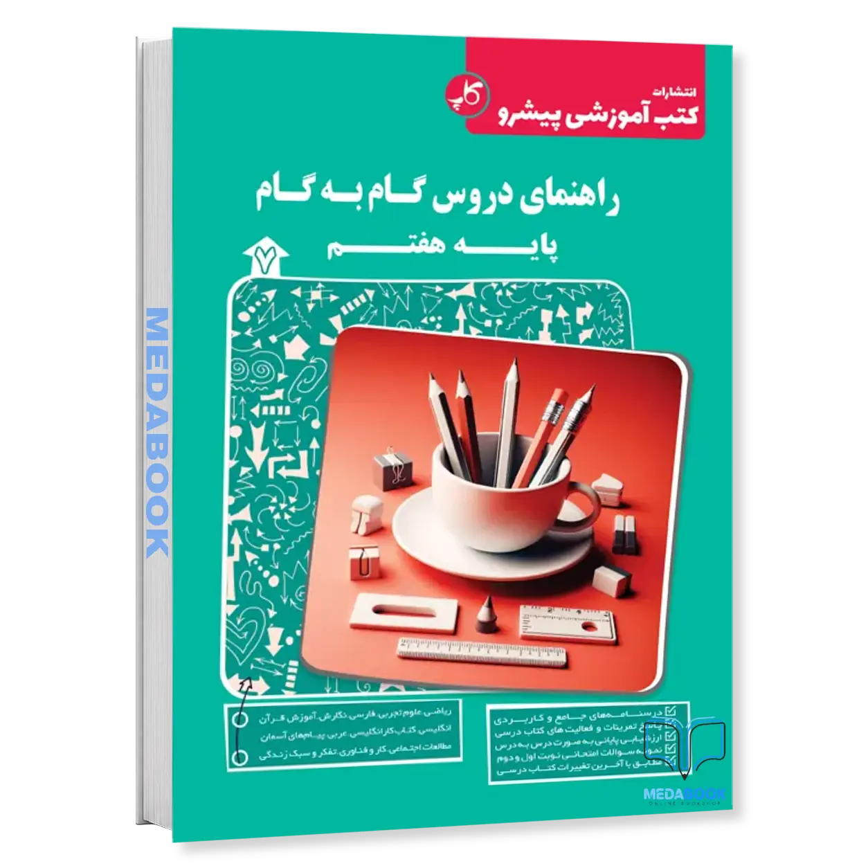 دروس-گام-به-گام-پایه-هفتم-ابتدایی-کاپ.webp دروس گام به گام پایه هفتم ابتدایی کاپ - تصویر 1