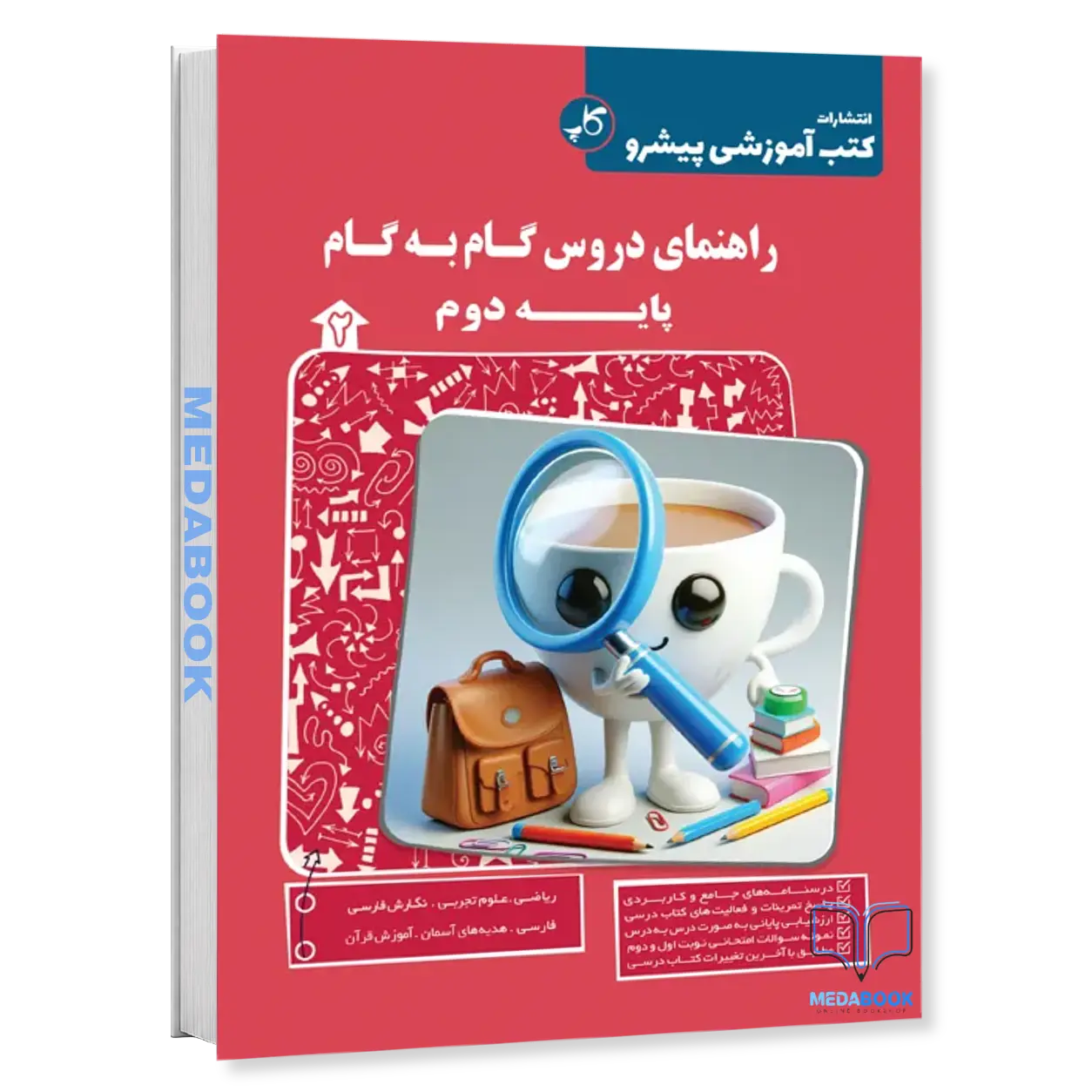 دروس-گام-به-گام.-پایه-دوم-ابتدایی-کاپ.webp دروس گام به گام پایه دوم ابتدایی کاپ - تصویر 1