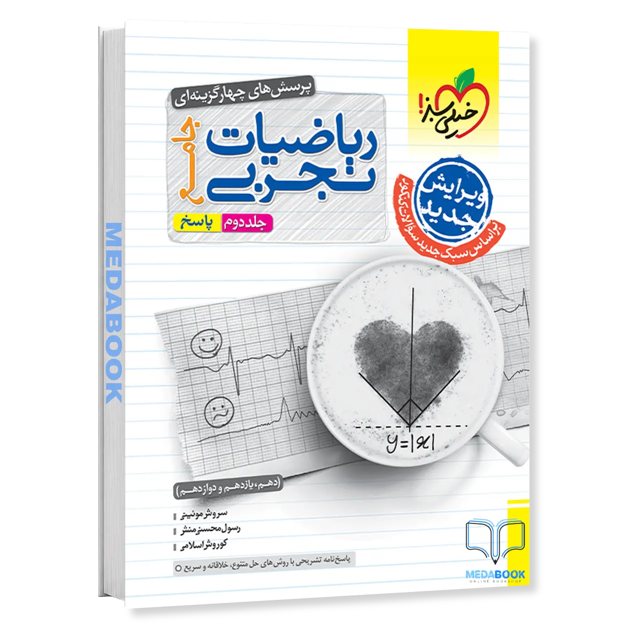 ریاضی-جامع-خیلی-سبز-تجربی-جلد-2-پاسخ-کنکور-1404.webp ریاضی جامع خیلی سبز تجربی جلد 2 (پاسخ) کنکور 1404 - تصویر 1