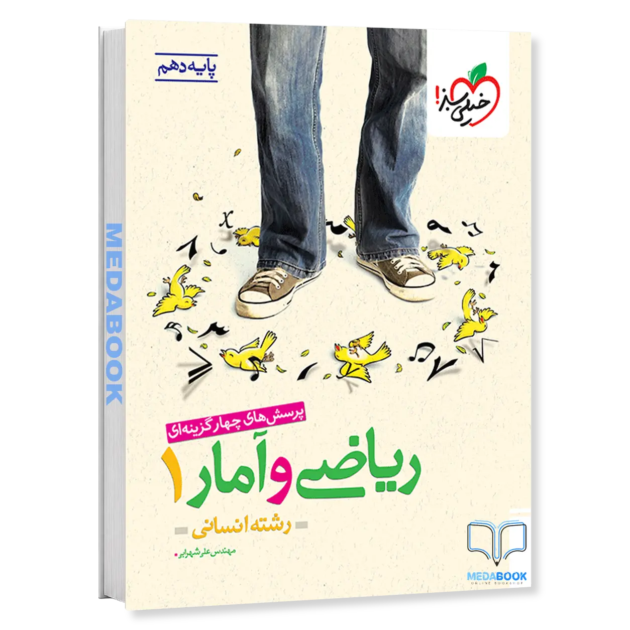 ریاضی-و-آمار-دهم-انسانی-خیلی-سبز-کنکور-1405-تا-1407-1.webp ریاضی و آمار دهم انسانی خیلی سبز (کنکور 1405 تا 1407) - تصویر 1