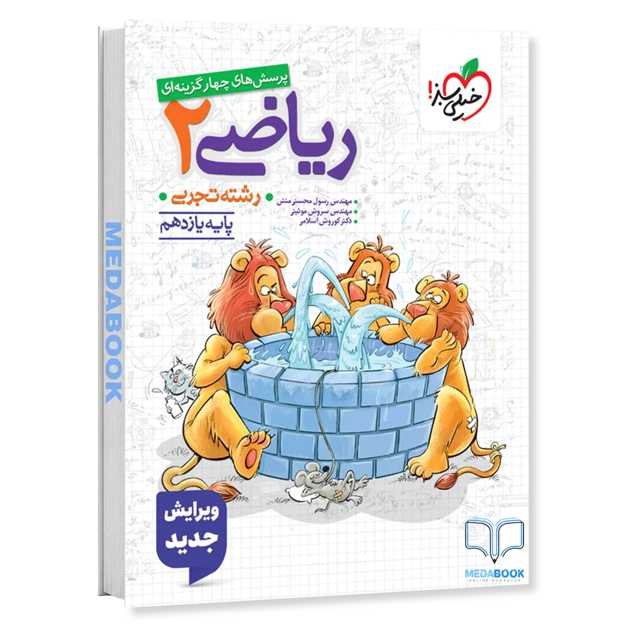 ریاضی-یازدهم-تجربی-خیلی-سبز-ویژه-کنکور-1405-و-1406-1.webp ریاضی یازدهم تجربی خیلی سبز ویژه کنکور 1405 و 1406 - تصویر 1