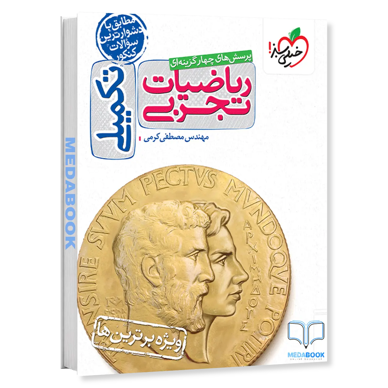 ریاضیات-تجربی-تکمیلی-خیلی-سبز-کنکور-1405-1.webp ریاضیات تجربی تکمیلی خیلی سبز کنکور 1405 - تصویر 1