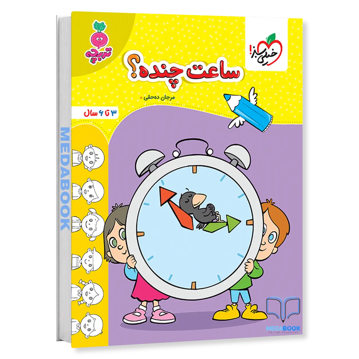 ساعت-چنده؟-تربچه-خیلی-سبز-1.webp ساعت چنده؟ تربچه خیلی سبز - تصویر 1