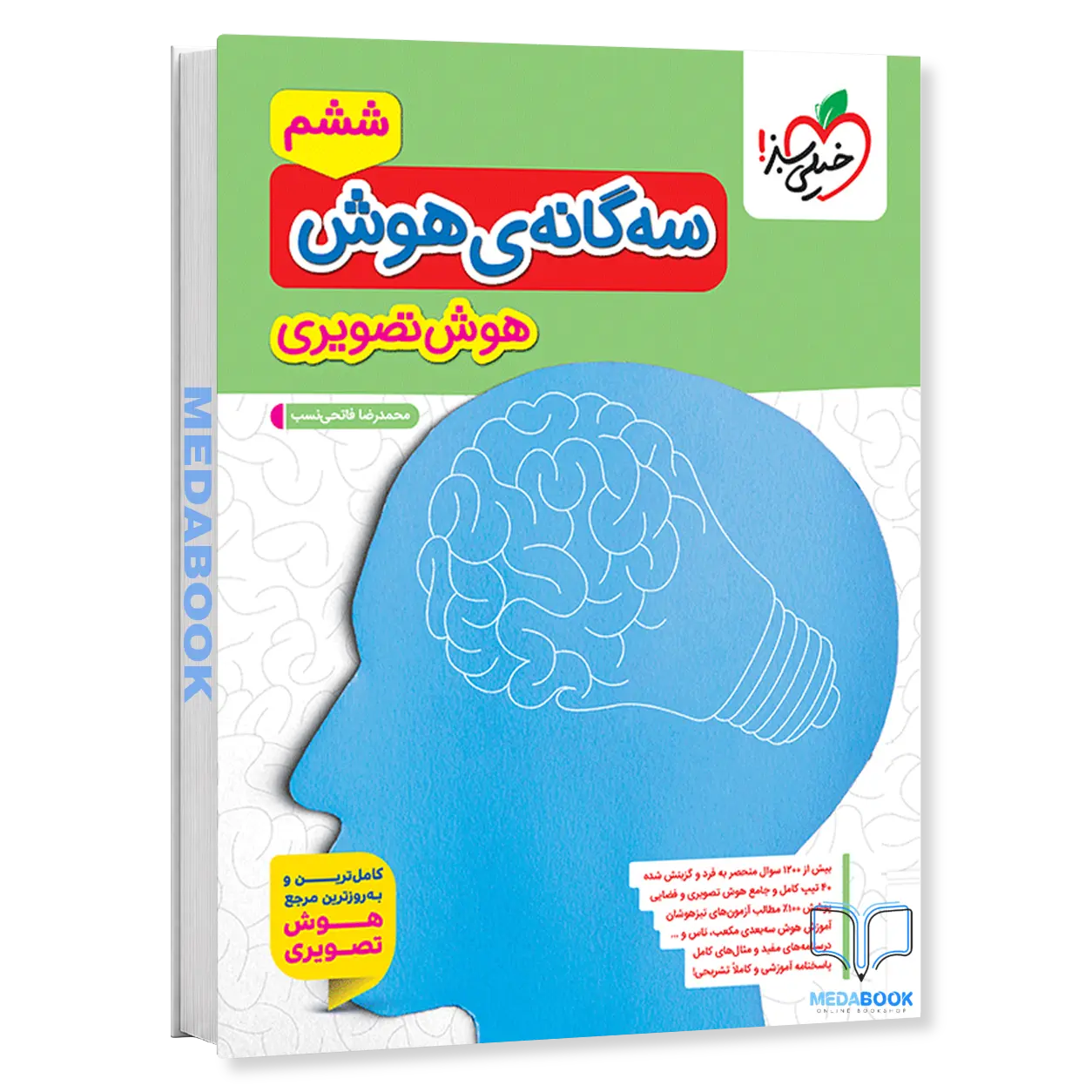 سه-گانه-هوش-تصویری-خیلی-سبز-1.webp سه گانه هوش تصویری خیلی سبز - تصویر 1