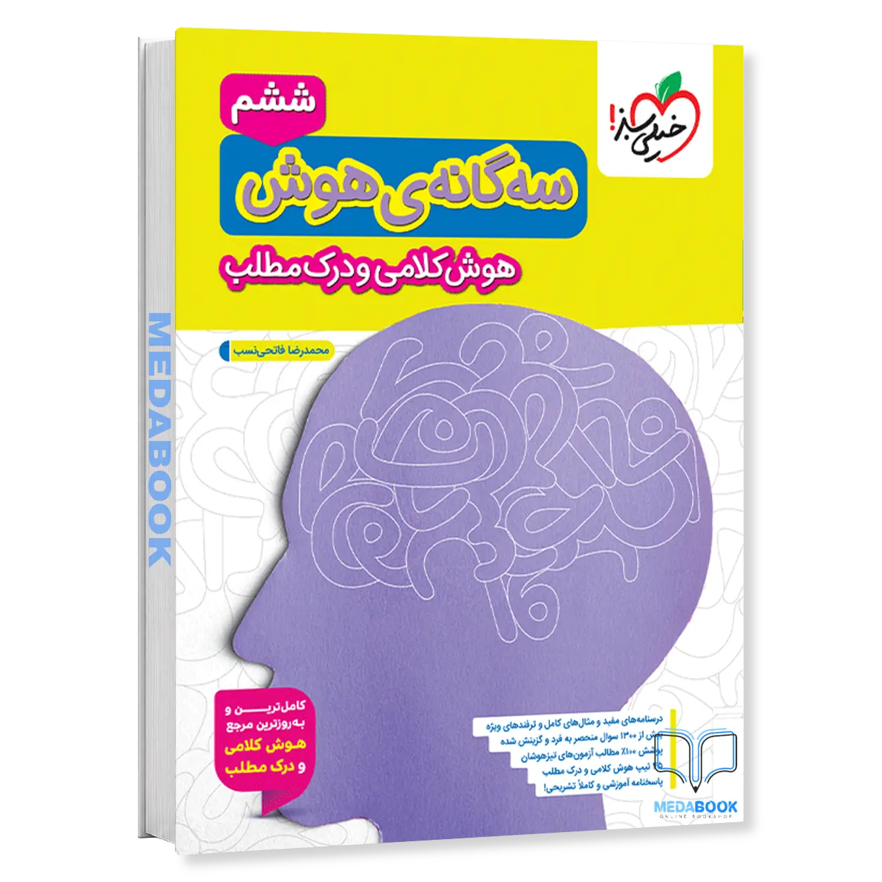 سه-گانه-ی-هوش-هوش-کلامی-و-درک-مطلب-ششم-به-هفتم-خیلی-سبز-2.webp سهگانهی هوش (هوش کلامی و درک مطلب) ششم به هفتم خیلی سبز - تصویر 1