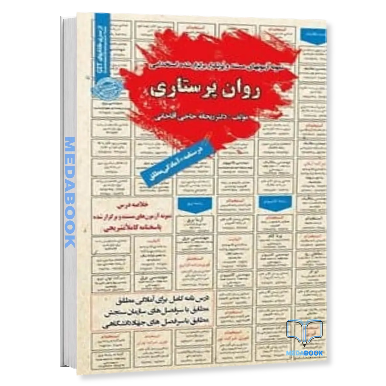 سوالات-استخدامی-روان-پرستاری-سامان-سنجش.webp سوالات استخدامی روان پرستاری سامان سنجش - تصویر 1