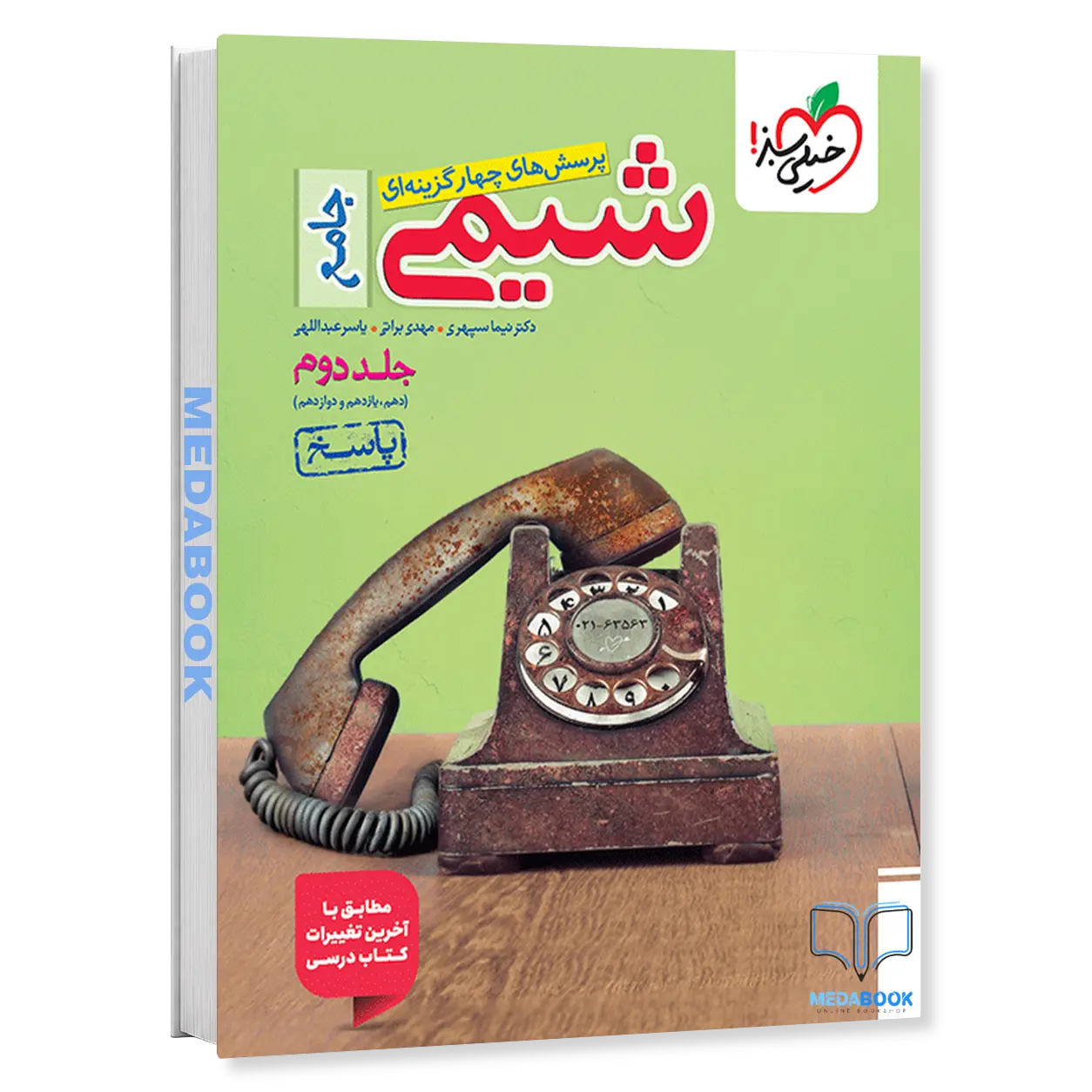 شیمی-جامع-خیلی-سبز-جلد-2-پاسخ-کنکور-1405-1.webp شیمی جامع خیلی سبز جلد 2 (پاسخ) کنکور 1405 - تصویر 1
