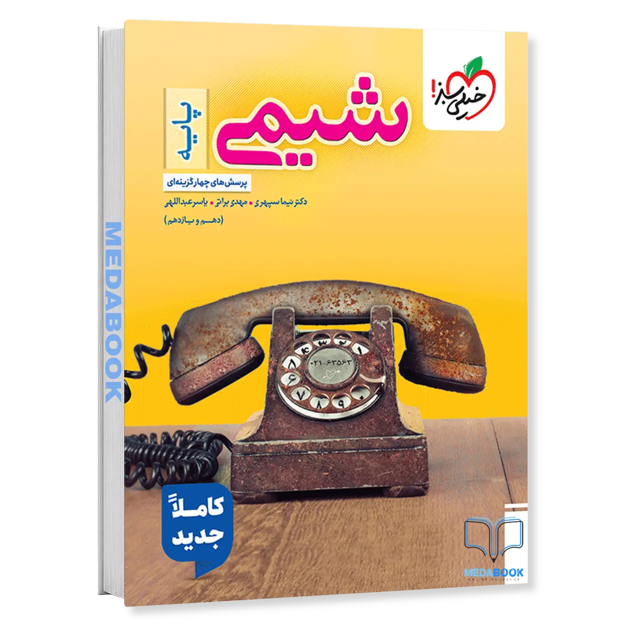 شیمی-پایه-خیلی-سبز-دهم-یازدهم-کنکور-1405-و-1406.webp شیمی پایه خیلی سبز (دهم یازدهم) کنکور 1405 و 1406 - تصویر 1