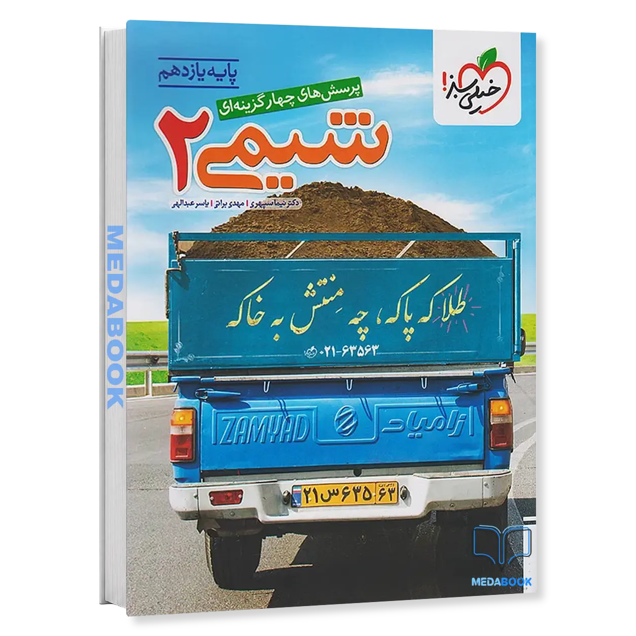شیمی-یازدهم-خیلی-سبز-ویژه-کنکور-1405-و-1406.webp شیمی یازدهم خیلی سبز ویژه کنکور 1405 و 1406 - تصویر 1