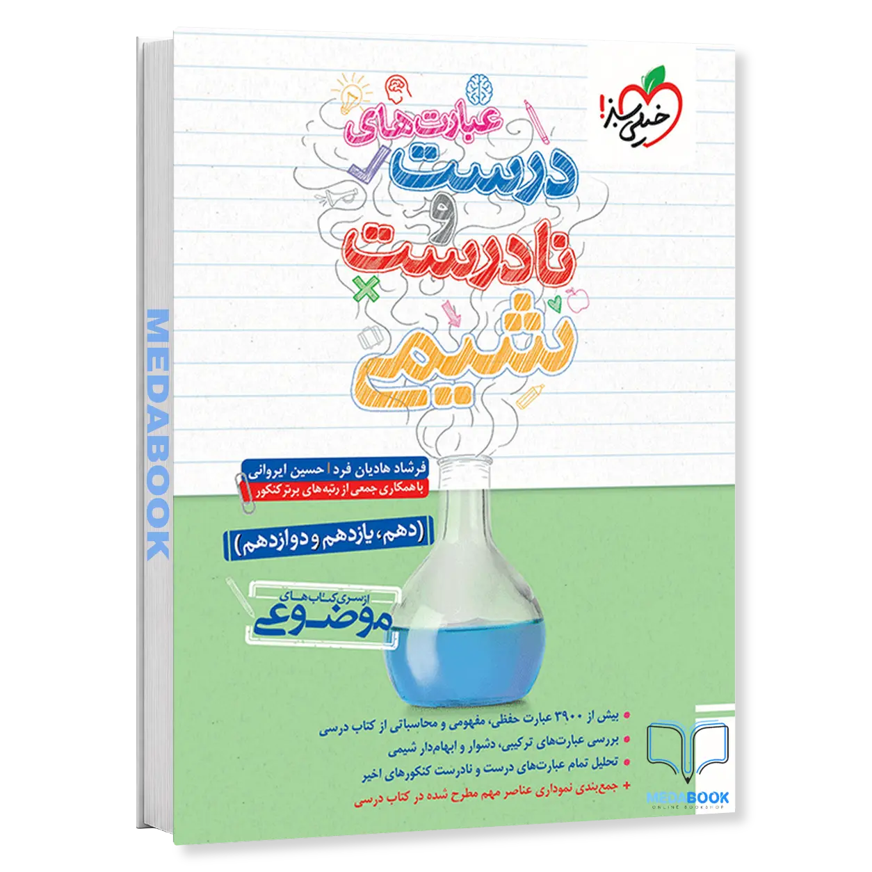 عبارت-های-درست-و-نادرست-شیمی-خیلی-سبز-کنکور-1405-1.webp عبارت های درست و نادرست شیمی خیلی سبز کنکور 1405 - تصویر 1