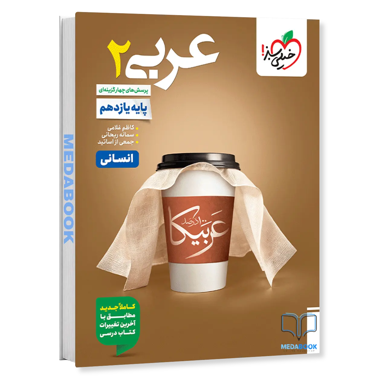 عربی-یازدهم-انسانی-خیلی-سبز-کنکور-1404-و-1405-1.webp عربی یازدهم انسانی خیلی سبز کنکور 1404 و 1405 - تصویر 1