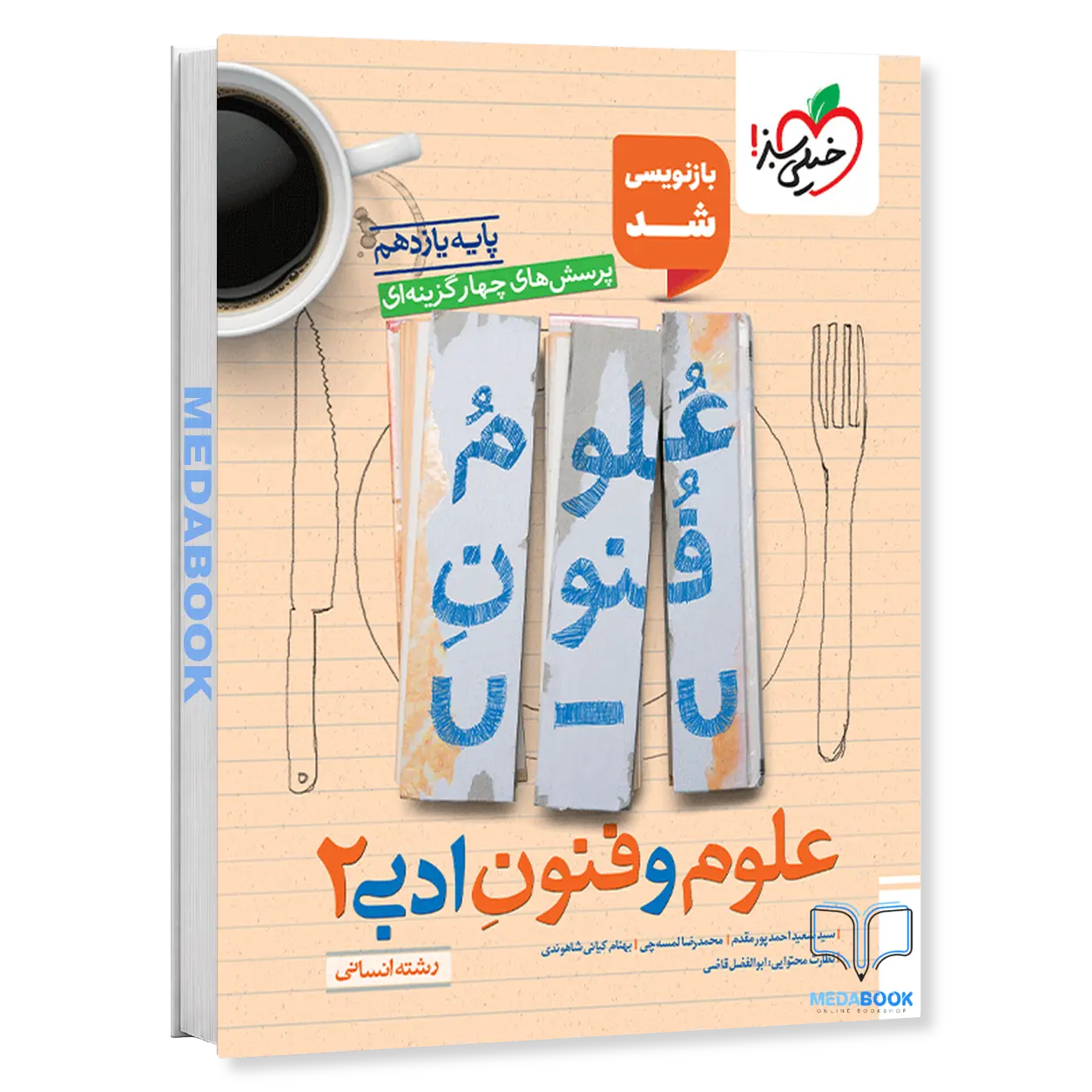 علوم-و-فنون-ادبی-یازدهم-انسانی-خیلی-سبز-کنکور-1405-و-1406-2.webp علوم و فنون ادبی یازدهم انسانی خیلی سبز کنکور 1405 و 1406 - تصویر 1