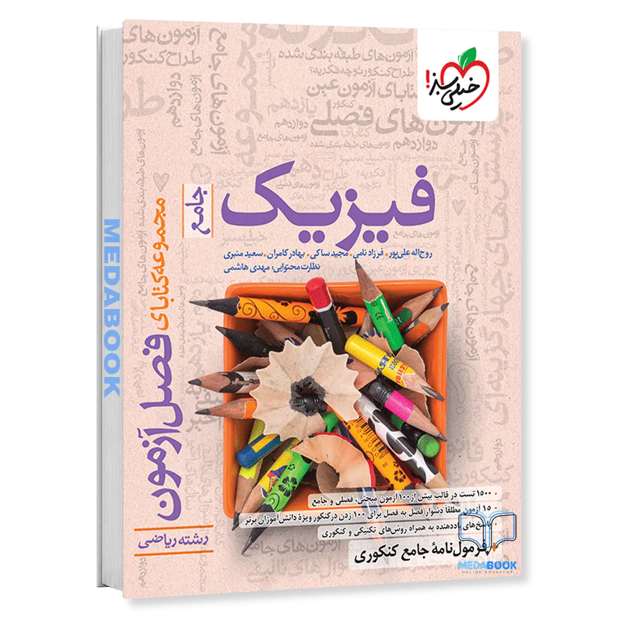 فصل-آزمون-فیزیک-جامع-ریاضی-خیلی-سبز-کنکور-1405-1.webp فصل آزمون فیزیک جامع ریاضی خیلی سبز کنکور 1405 - تصویر 1